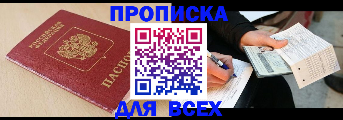 где прописаться в Волгограде