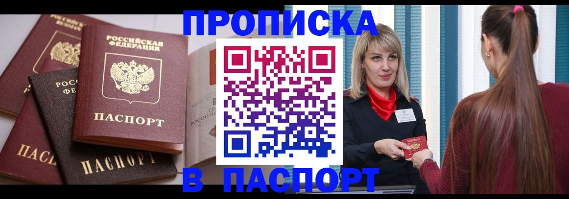 временная регистрация в Волгограде