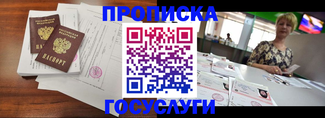 прописка штамп в Волгограде