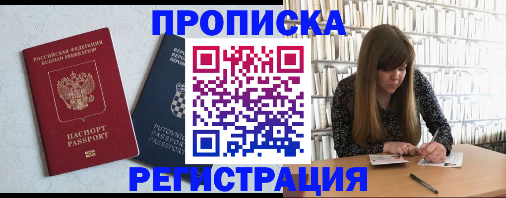 прописка законно в Волгограде