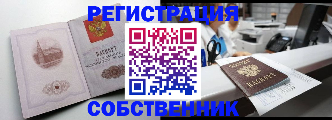 прописка законно в Волгограде