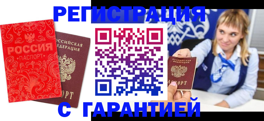 прописка поиск в Волгограде