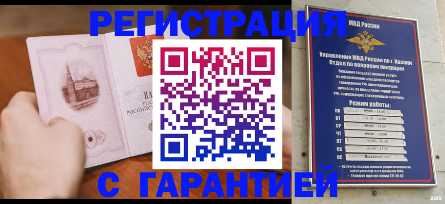 прописка в Волгограде