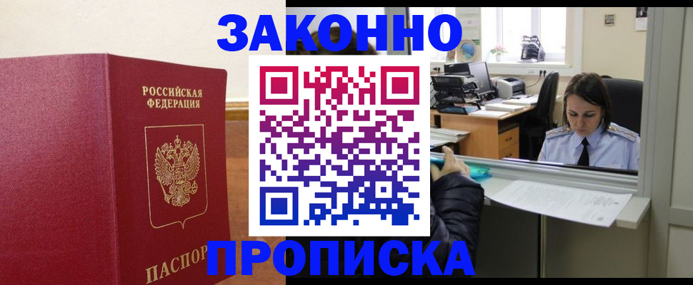 временная прописка в Волгограде