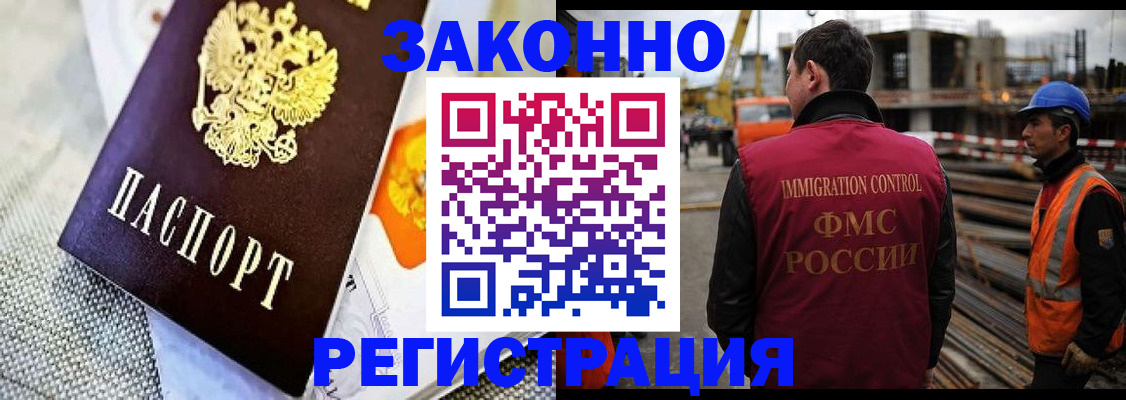 прописка в Волгограде